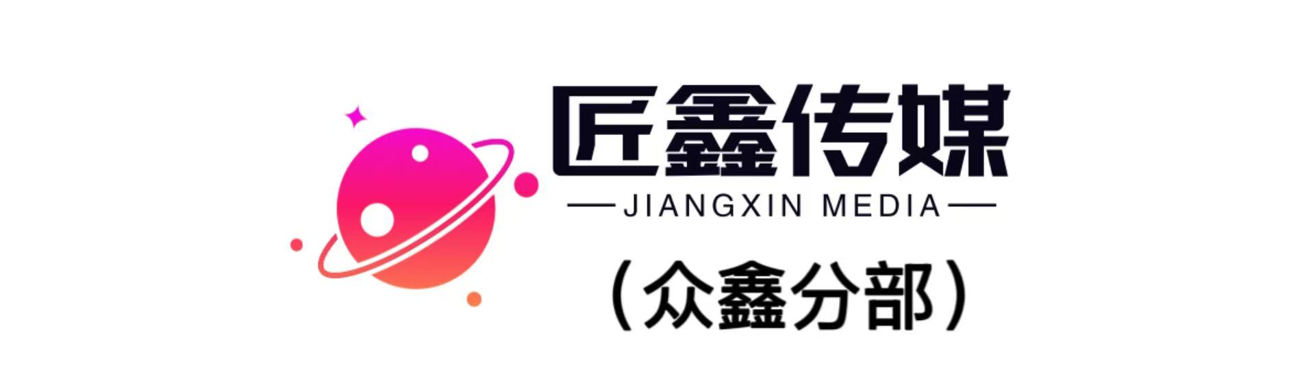 众鑫传媒